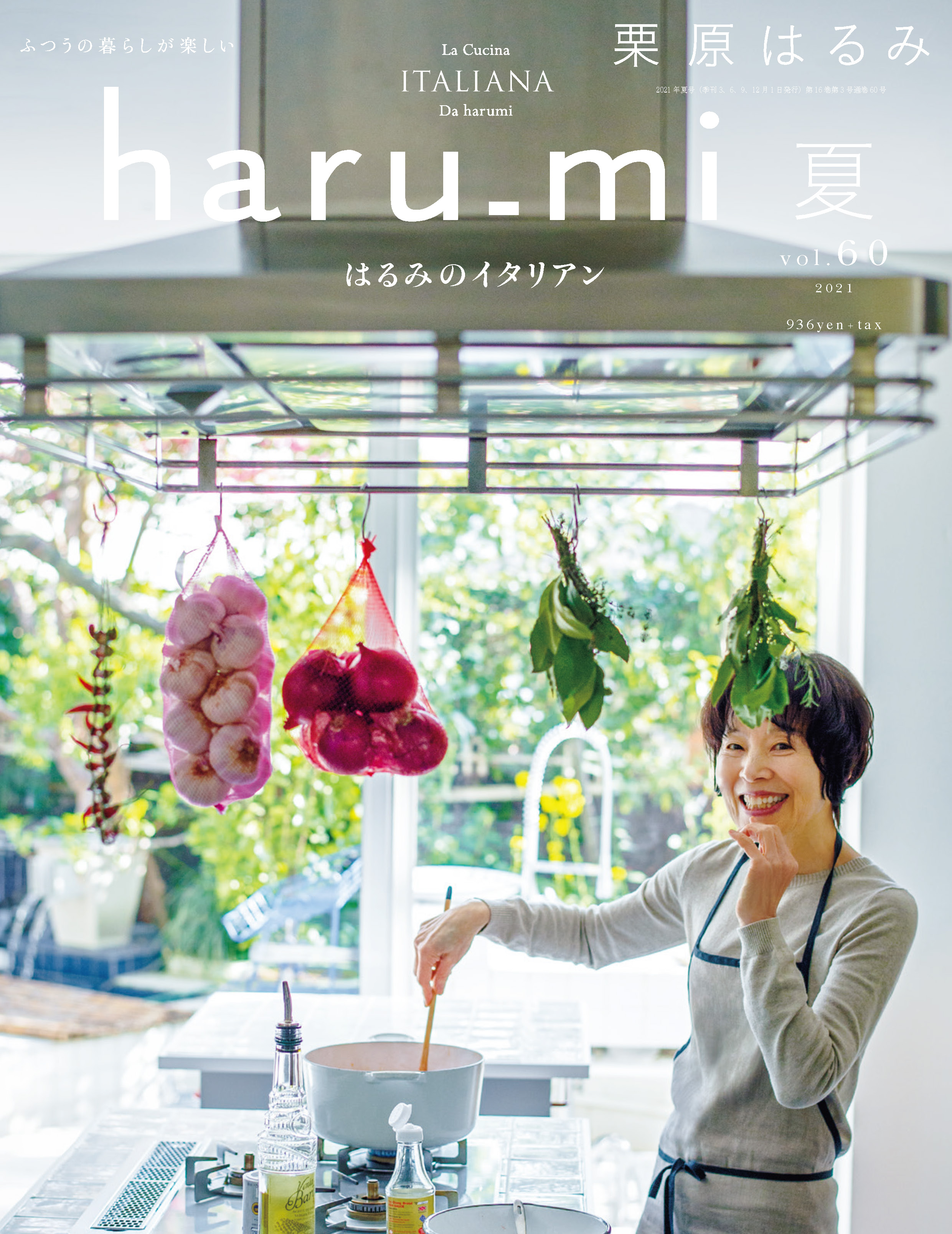 ｈａｒｕ＿ｍｉ 栗原はるみ(秋 ｖｏｌ．４１) 季刊誌／扶桑社 - 雑誌