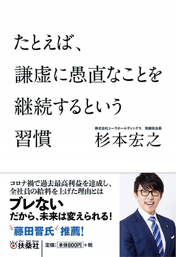 代で自己破産を経験 コロナ禍で過去最高利益を達成し 全社員の給料を上げた起業家の 二度と失敗しないための信条 株式会社扶桑社のプレスリリース