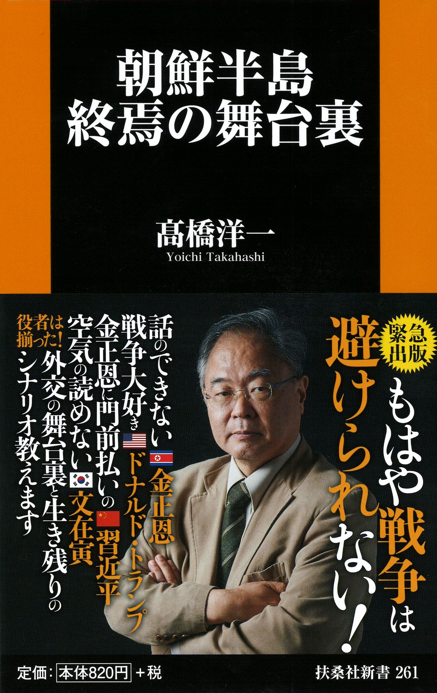 北朝鮮攻撃のカウントダウンが始まった 発売たちまち３刷 今最も危険な朝鮮半島情勢を解析する 株式会社扶桑社のプレスリリース