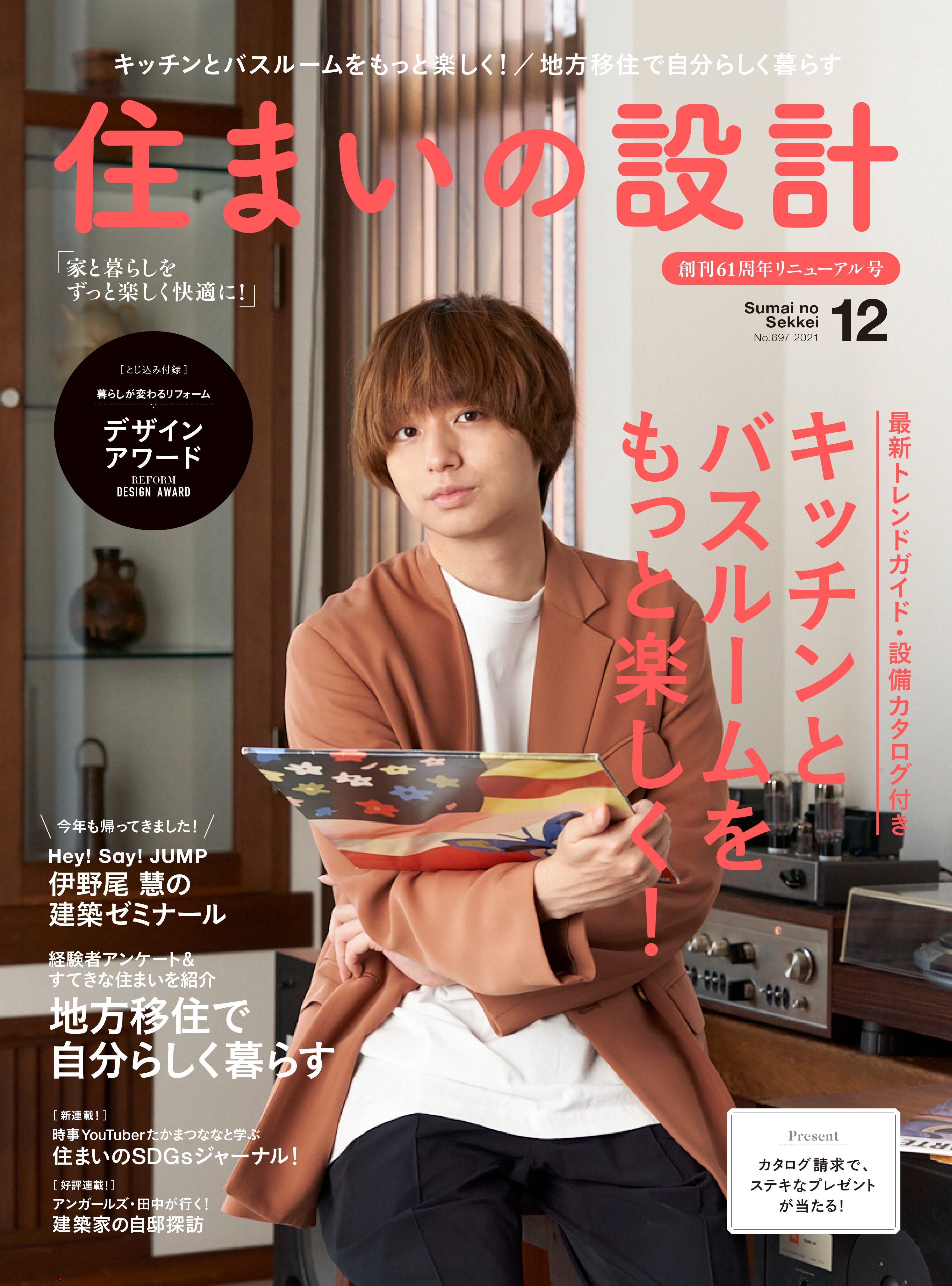 伊野尾慧　Hey!Say!JUMP 雑誌まとめ