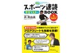 西武・松井稼頭央ヘッド 『スポーツ速読完全マスターBOOK 改訂版！』発売記念オンラインイベントにゲスト出演