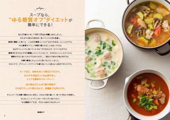 やせるおかず 作りおき の著者 柳澤英子さんが やせるスープ レシピを大公開 ダイエットが気になる今 ゆる糖質オフのダイエット スープ試してみませんか 株式会社扶桑社のプレスリリース