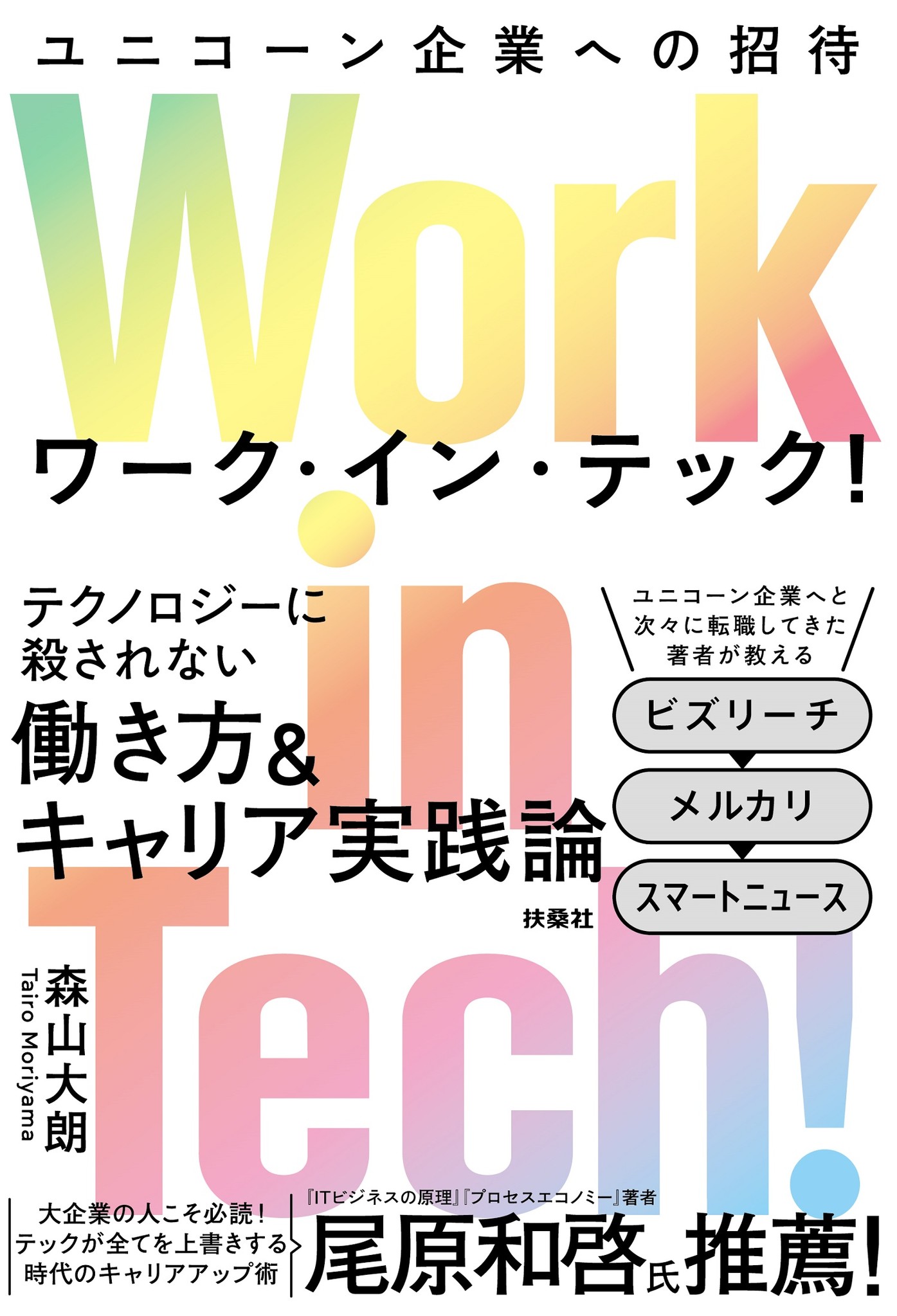 メルカリはユニコーン企業ですか？