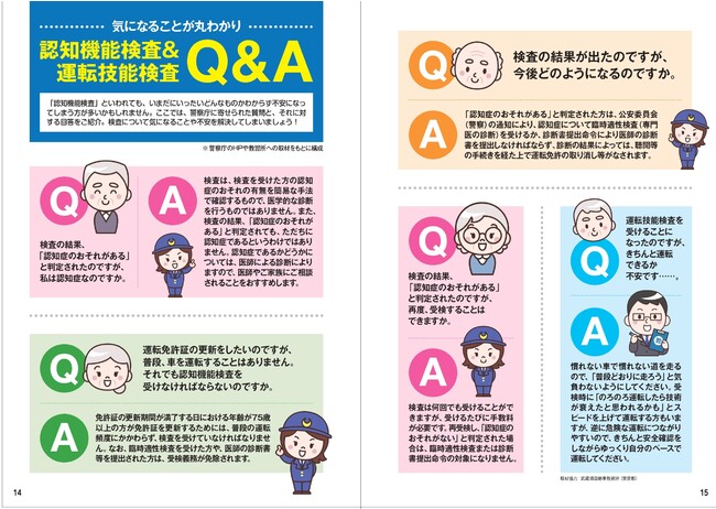 75歳以上の高齢ドライバーは必見 検査の不安を この一冊で解消します 運転免許認知機能検査模擬テスト 23年版 株式会社扶桑社のプレスリリース