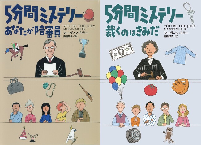 ミステリークイズのロングセラー ５分間ミステリー が帰ってきた 今回は新機軸の裁判クイズ 鋭い目 と頭脳で事件の真相を見破れ 株式会社扶桑社のプレスリリース