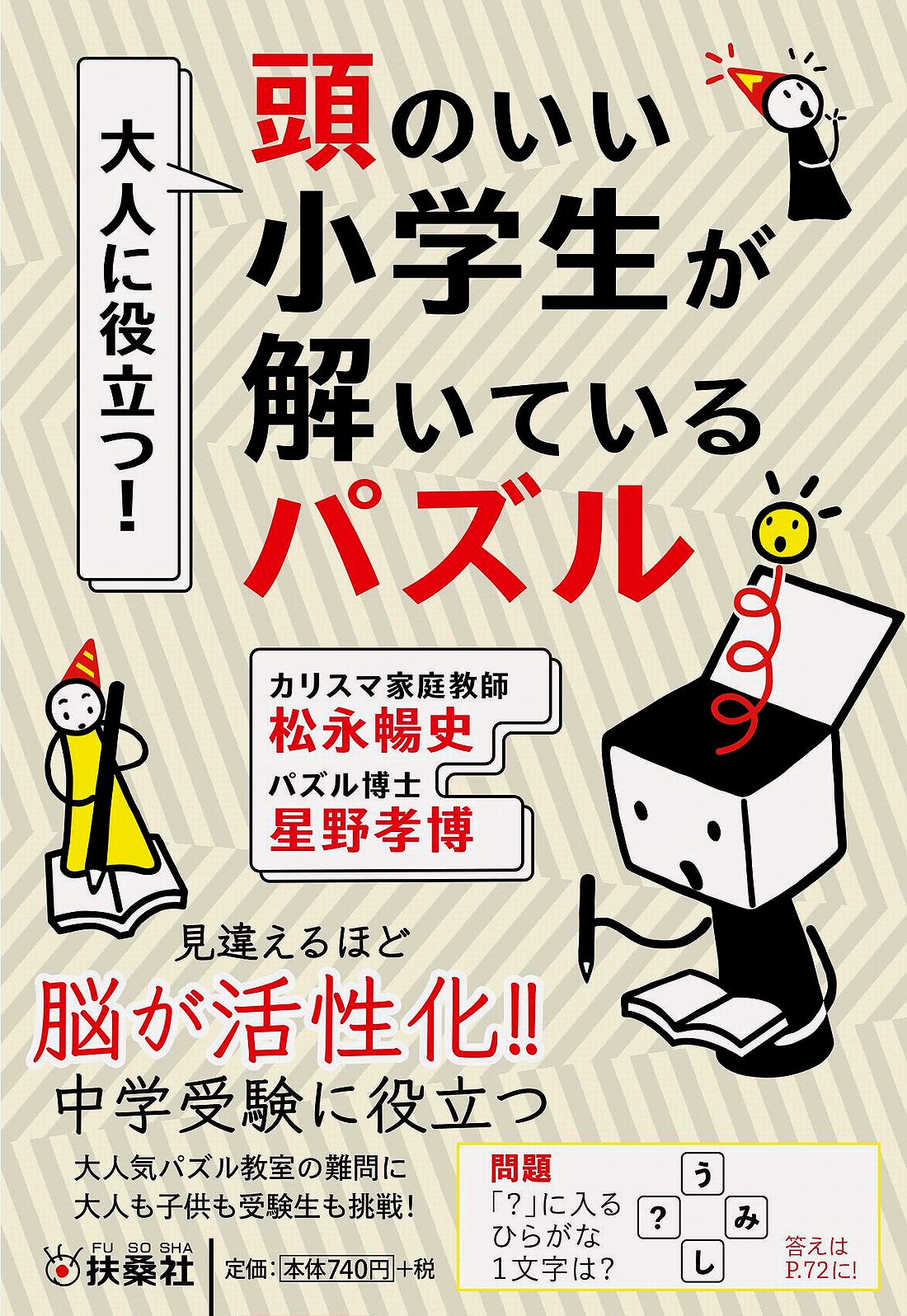 地頭がメキメキときたえられる究極のパズルとは 株式会社扶桑社のプレスリリース