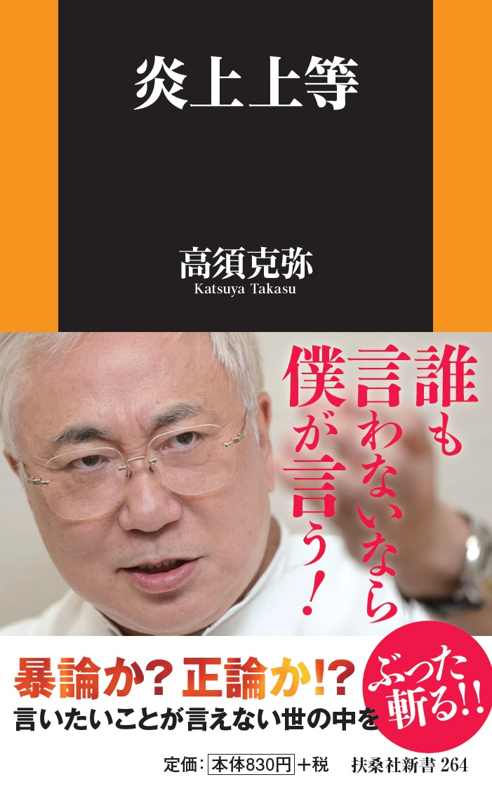 高須克弥 経歴