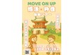 「MOVE ON UP 婚活×移住体験ツアー」参加者募集