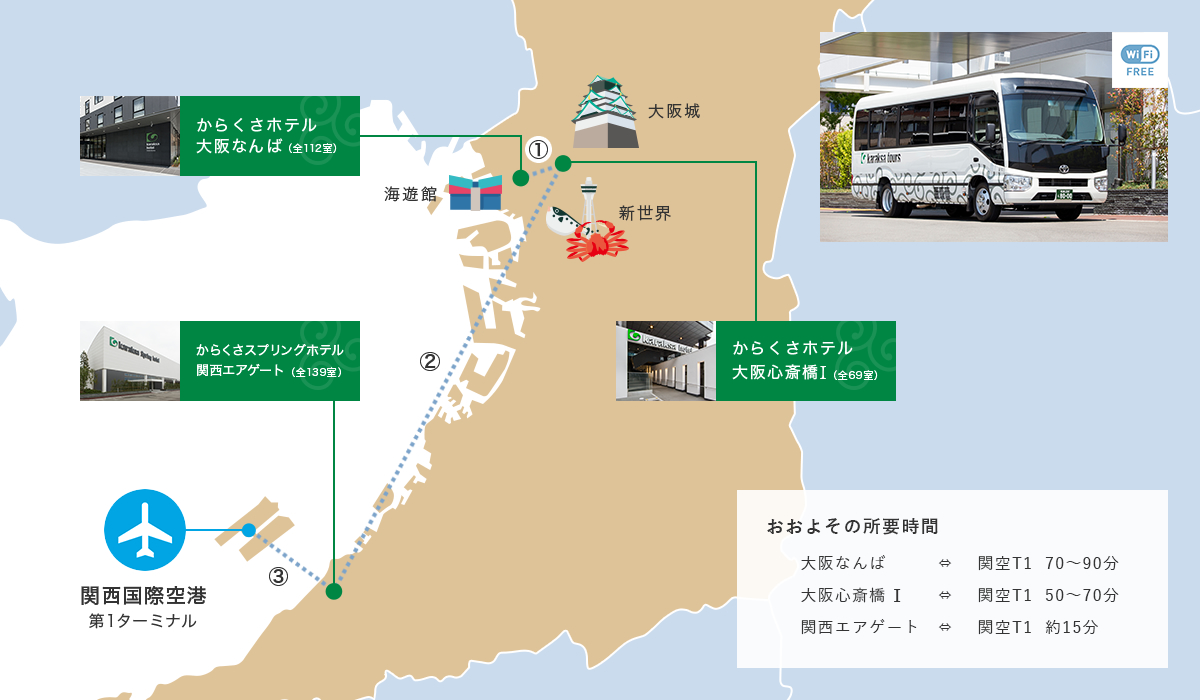 8月1日 水 より 関西国際空港と大阪3ホテルを結ぶシャトルバス正式運行開始 株式会社からくさホテルズのプレスリリース