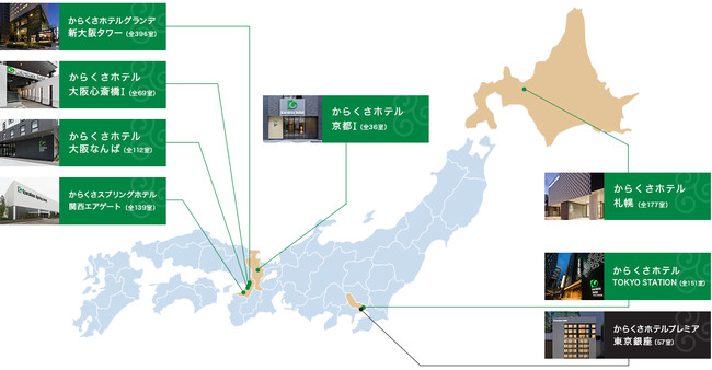 全国８か所に展開するからくさホテル