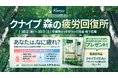 期間限定・参加無料イベント「クナイプ 森の疲労回復所」10月2日（金）3日（土）に東京ミッドタウン日比谷に登場 参加者全員に「クナイプ バスソルト ホワイトバーチ＜白樺＞の香り 50g」2包プレゼント