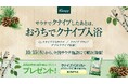 クナイプが全国の注目サウナ施設5店舗とスペシャルコラボ！10月15日（木）より順次、対象施設来場者に 「クナイプ バスソルト ホワイトバーチ＜白樺＞の香り 50g【医薬部外品】」をプレゼント