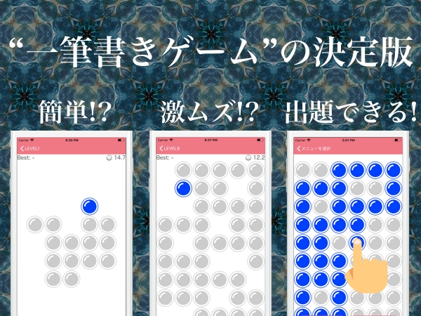 ユーザー参加型の脳トレゲームアプリ プチ一筆書き 配信開始のお知らせ Lisfee株式会社のプレスリリース