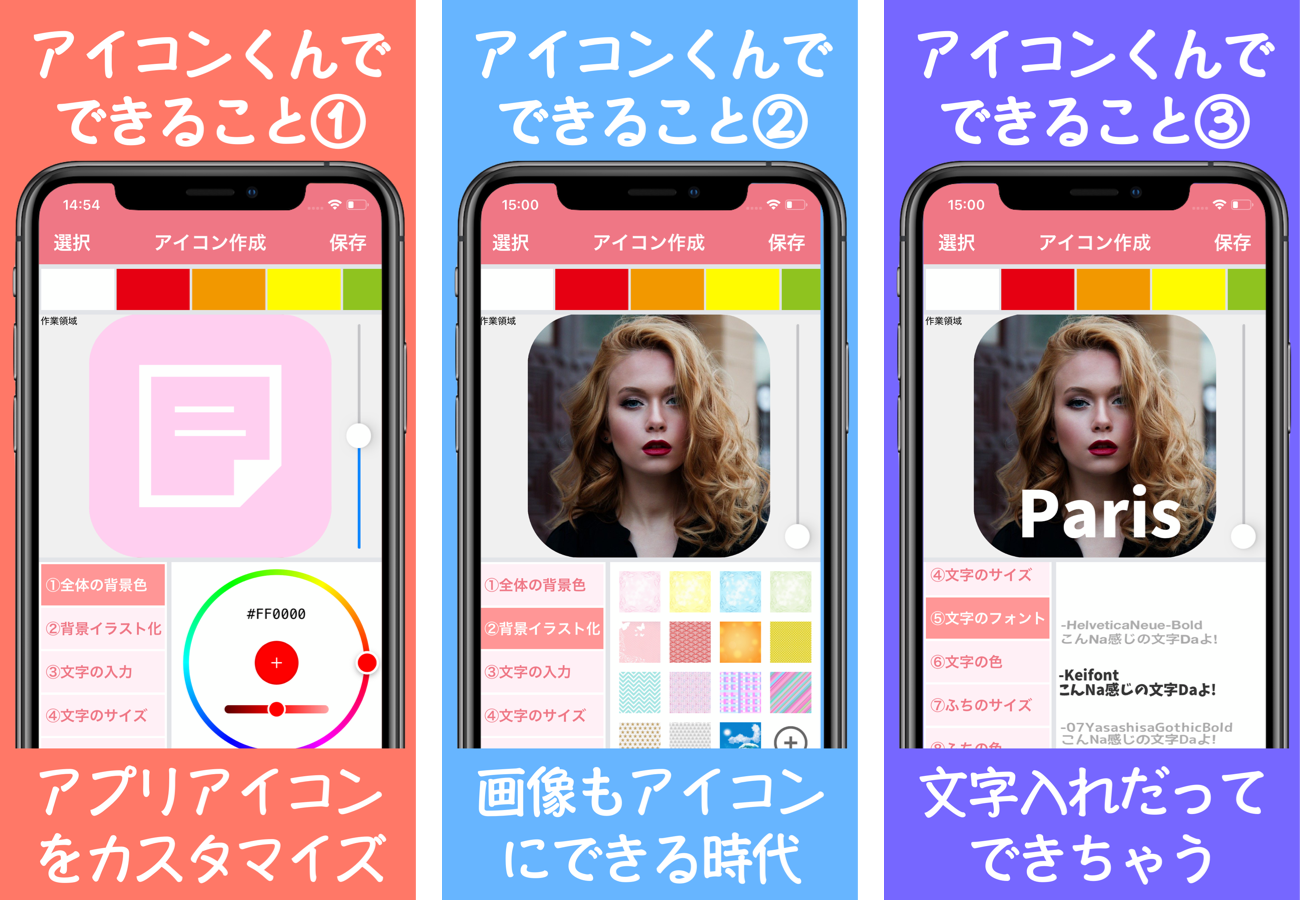 変える Iphone アイコン