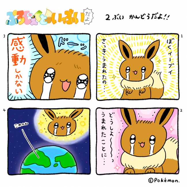 美しい花の画像 75 かわいい 夏 イラスト かわいい 可愛い ポケモン イーブイ