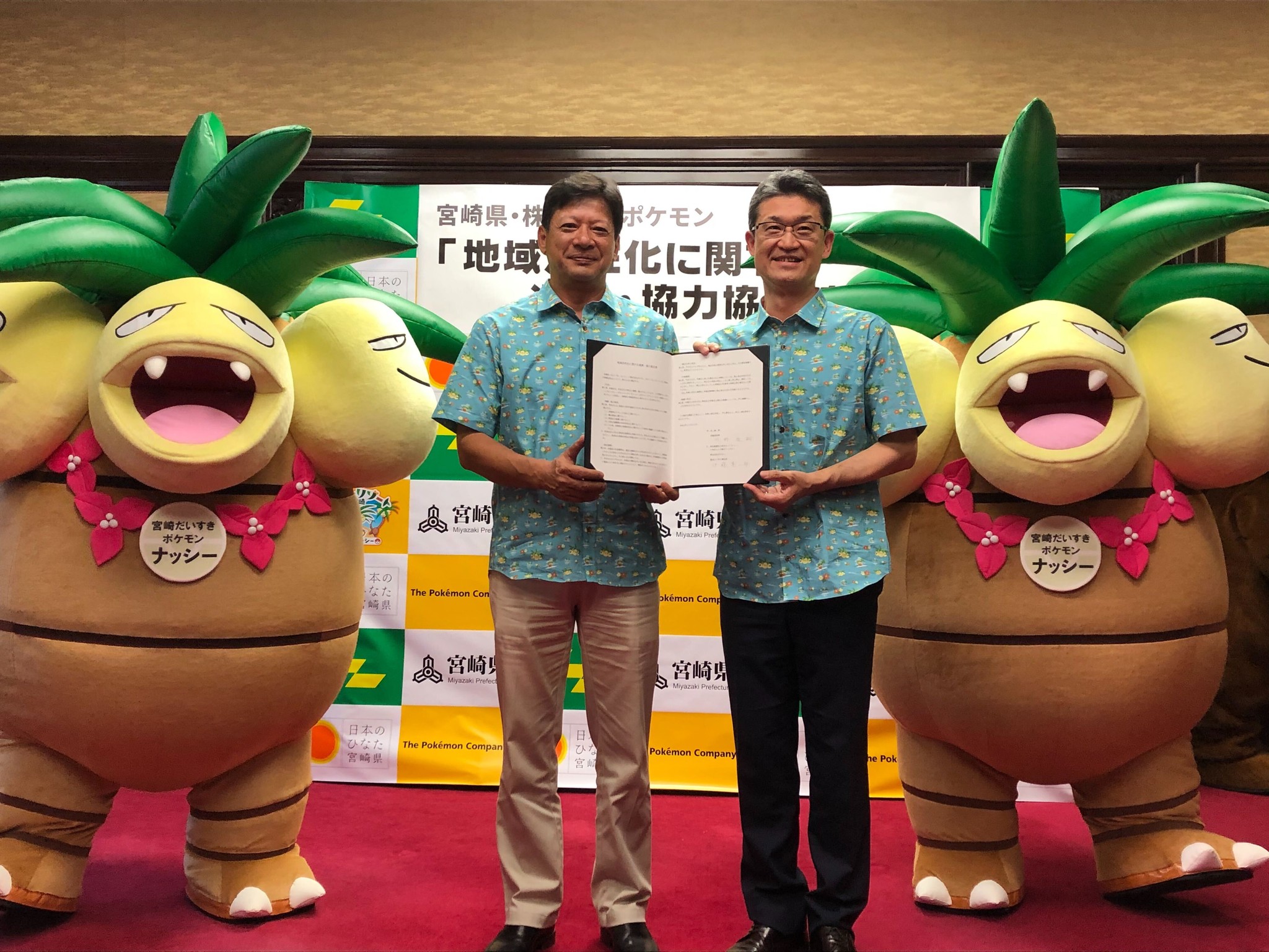 ナッシーが 宮崎だいすきポケモン に就任 九州地方では初となる連携 協力協定を締結 株式会社ポケモンのプレスリリース ナッシーが 宮崎だいすきポケモン に就任 九州地方では初となる連携 協力協定を締結 株式会社ポケモンのプレスリリース