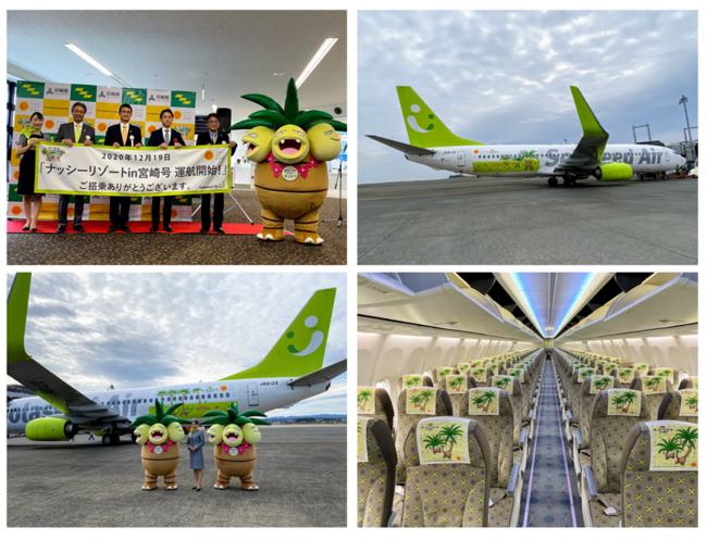 宮崎だいすきポケモン のナッシーがデザインされた飛行機とバスが登場 株式会社ポケモンのプレスリリース