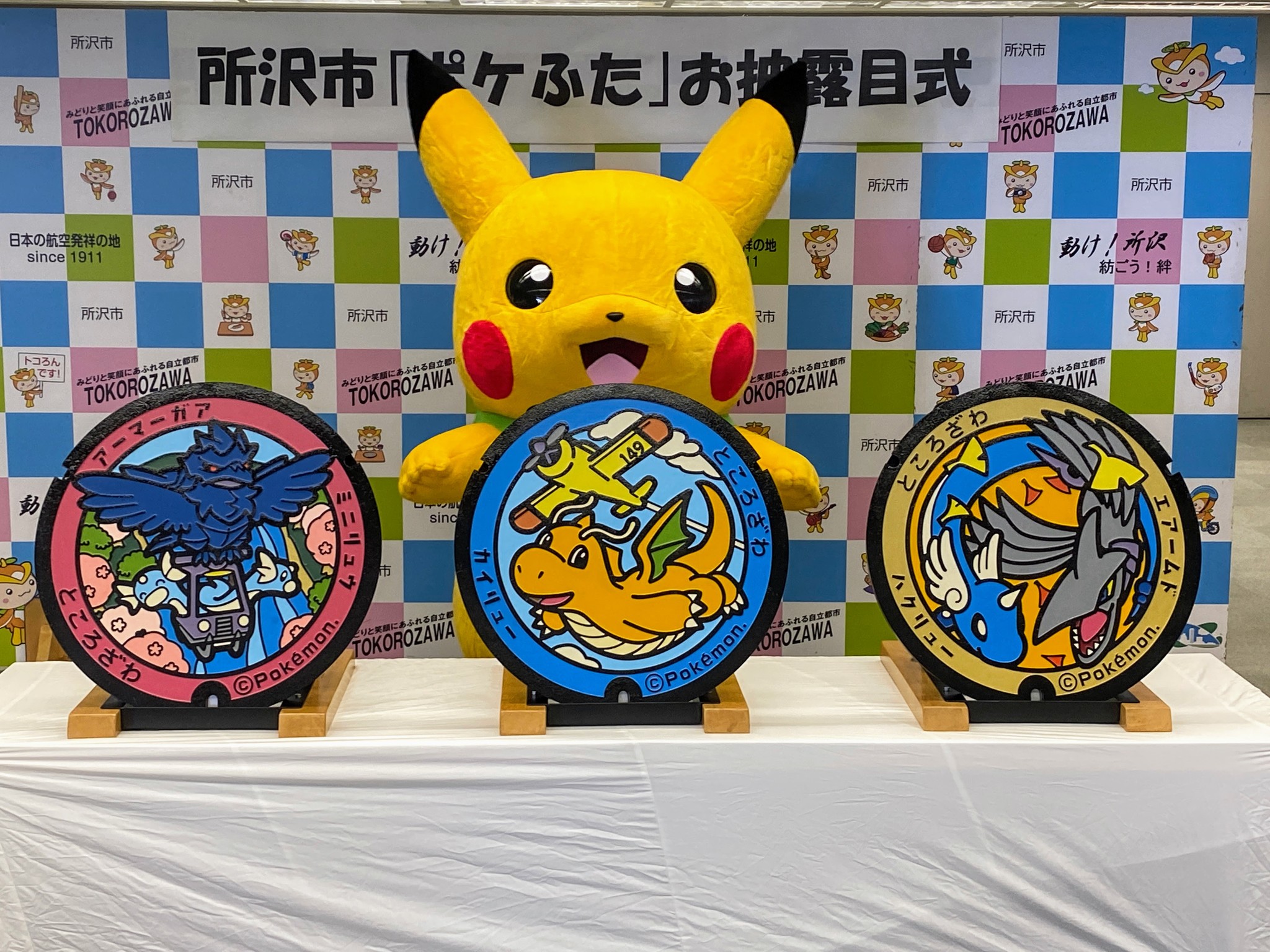 埼玉県所沢市に3枚のポケモンマンホール ポケふた が新たに登場 株式会社ポケモンのプレスリリース