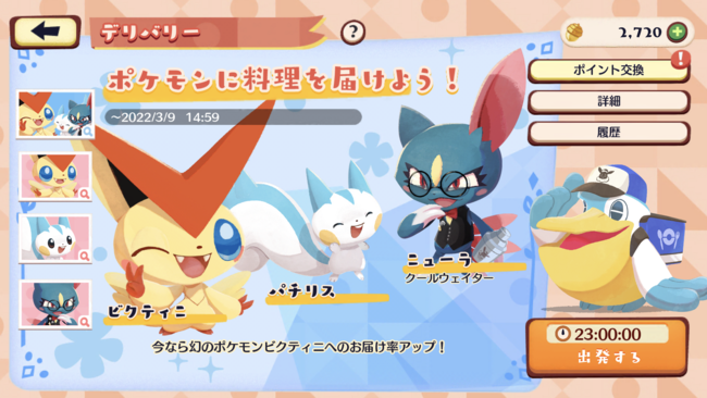 ポケまぜ 新機能 デリバリー 登場 Pokemon Dayに向けて イベントをぞくぞく開催 株式会社ポケモンのプレスリリース