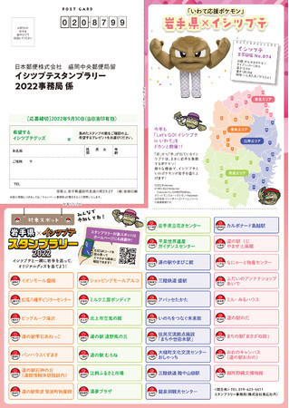 スタンプラリー2022台紙 裏 スタンプラリー2022台紙 裏
