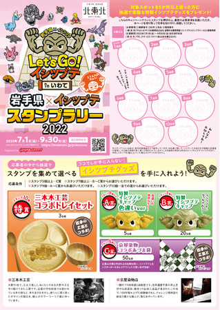 スタンプラリー2022台紙 表 スタンプラリー2022台紙 表