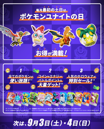 ポケモン、『ポケモンユナイト』でリリース1周年イベント第2弾アップデートの情報を公開 | gamebiz