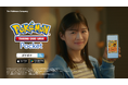 伊藤沙莉さんが「ポケポケ」のセリフで様々な感情を表現!喜びを爆発させるシーンも『Pokémon Trading Card Game Pocket(ポケポケ)』TVCM10月30日(水)公開