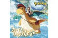 Pokémon Day2025 記念アニメーション『カイリューとゆうびんやさん』待望の本編映像を世界初解禁!さらに、「Pokémon Presents(ポケモンプレゼンツ)」が本日23時より配信開始!