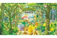 『ポケパーク カントー』2026年春開業のお知らせ