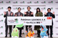 吉沢亮さん、池田エライザさん、オズワルドさんがご登壇『ポケットモンスター』シリーズ最新作10月16日発売の『Pokémon LEGENDS Z-A』 発売記念イベント