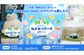 『Pokémon Sleep』3周年を記念したイベントの詳細が公開！「横浜でみっけ！ポケモンねがおリサーチ」
