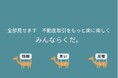 取引情報を透明化。独自システム　「みんならくだ。」が特許取得