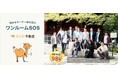 出口戦略なき赤字投資を診断する『ワンルームSOS』開始