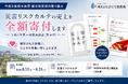 能登に続き、熊本へ。「災害リスクカルテ」の売上を全額寄付