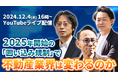 2025年開始の「囲い込み規制」で不動産業界は変わるのか