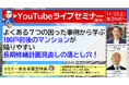 【長期修繕計画】徹底解説YouTubeライブセミナー