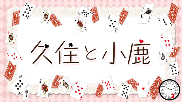 アイムエンタープライズの新人 久住琳と小鹿なおが先輩たちに挑み続ける新番組 久住と小鹿 が8月17日スタート Pr S Tokyo