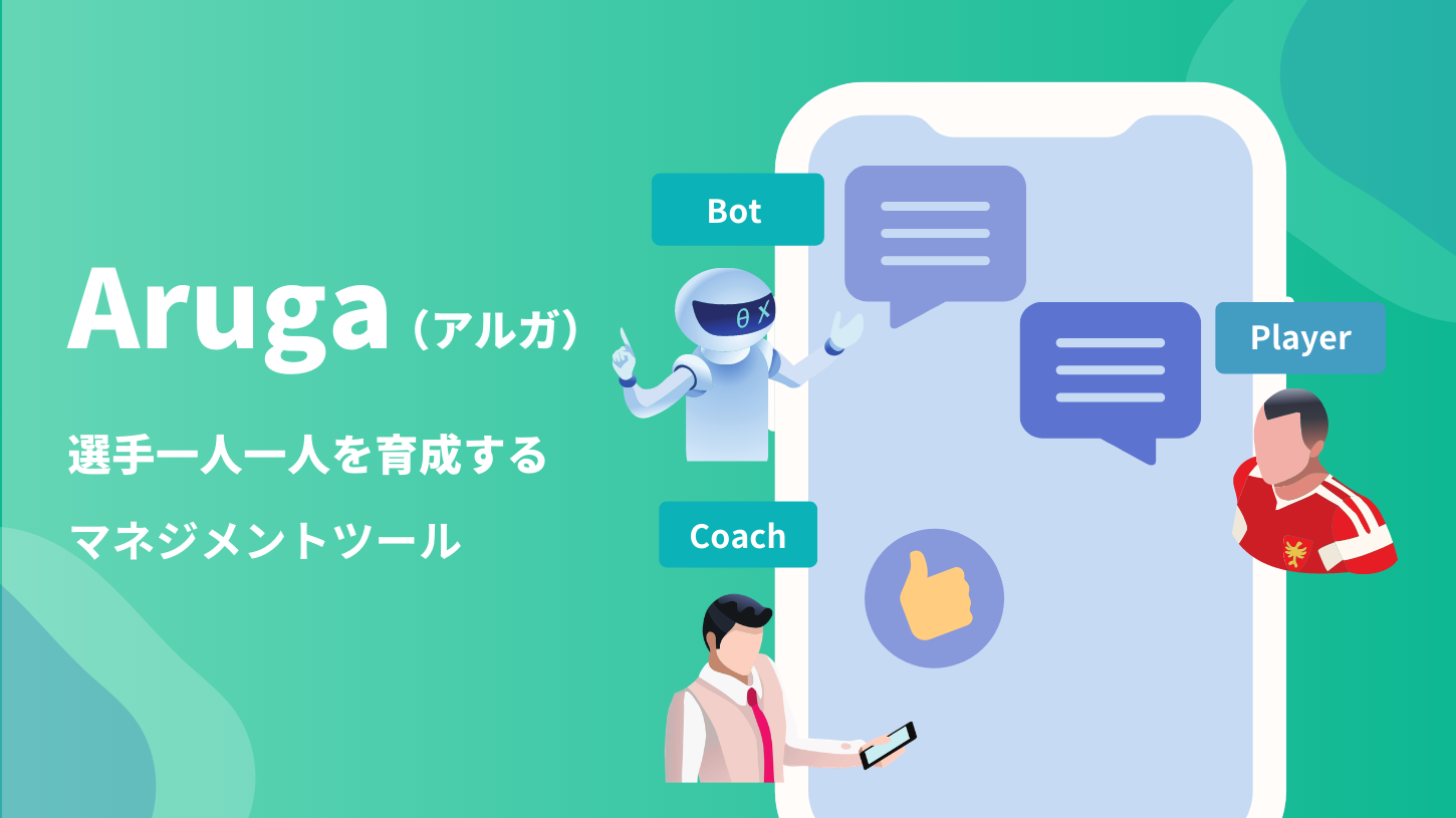 導入チームが初のインカレ優勝 個別育成ツール Aruga アルガ 正式版の提供開始 Jリーグチームなど続々導入中 Aruga株式会社のプレスリリース