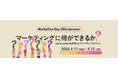 ディー・エル・イーが9/12(木)に開催されるMarkeZine Day2024 Autumnのセッションに登壇いたします!