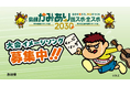 吉田くん✕島根県TVCM「交通安全編」「イメージソング募集編」島根県内で放送!バスケチーム「スサノオマジック」会場ビジョンでの放映も