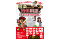 『「鷹の爪」の吉田くんが聞く! 経済ニュースと時事用語がめちゃくちゃわかる本』発売
