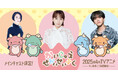 『かいじゅうせかいせいふく』TVアニメをDLEが制作!川栄李奈、中島颯太、悠木碧がメインキャスト 2025年4月よりテレビ東京にて放送開始