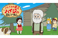 WEBアニメブランド「スキマノアニメ」第2期第2弾はアニメ『アルプスの少女ハイジ』✕そろ谷によるスピンオフアニメの配信決定