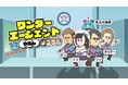 九州パチンコホール「ワンダーランド」のマスコットキャラクターをDLE所属アニメ監督・そろ谷がスピンオフアニメ化
