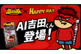 『秘密結社 鷹の爪』の「吉田くん」がAI VTuberに!会話型友だちAIアプリ『HAPPY RAT』に期間限定で登場