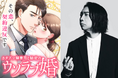 人気声優・諏訪部順一が御曹司からヒロインまで全部一人で演じてみた!!マンガ動画「カタブツ御曹司と秘密のウソラブ婚」公開