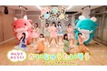 かいじゅう&ロージークロニクルと一緒に体操!アニメ『かいじゅうせかいせいふく』より「かいじゅうたいそう」のレクチャー映像が公開!