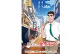 DLEがオルタナティブ・アニメで制作するTVアニメ「野原ひろし 昼メシの流儀」、アニメPV初解禁!