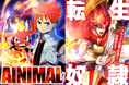 DLE×SANKYO×ハピネット・メディアマーケティング によるオリジナルwebtoon「SDHプロジェクト」が始動「AINIMAL」「転生奴隷」の配信を順次開始!