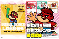 『鷹の爪×島根 自虐カレンダー2026』の発売が決定!自虐ネタ枯れのピンチを救ったのは島根大学の学生!?